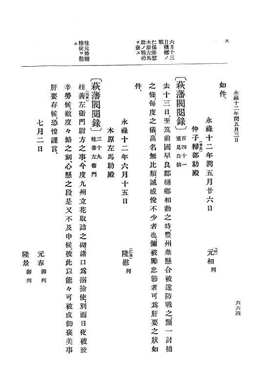 『大日本史料』 10編 2 永禄12年3月～同年6月 p.664