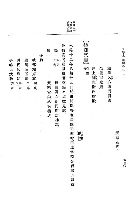 『大日本史料』 10編 2 永禄12年3月～同年6月 p.670