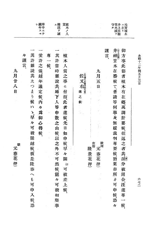 『大日本史料』 10編 2 永禄12年3月～同年6月 p.672