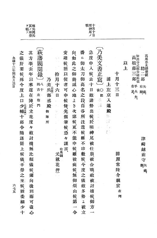 『大日本史料』 10編 2 永禄12年3月～同年6月 p.675
