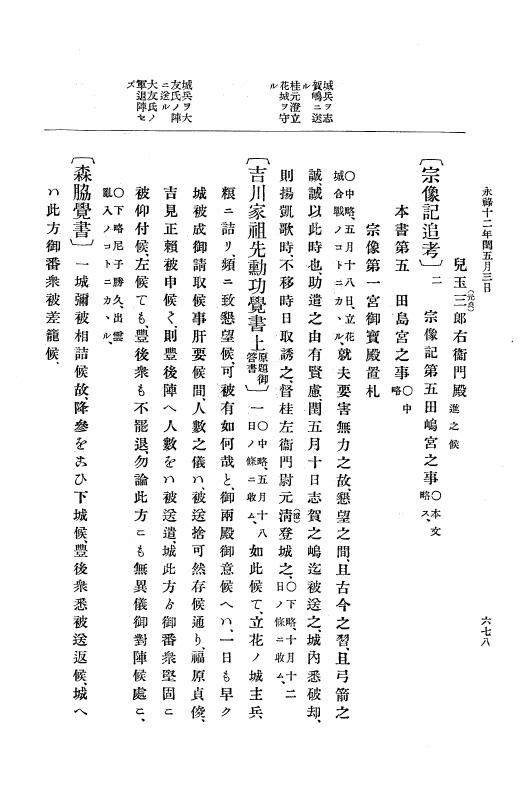 『大日本史料』 10編 2 永禄12年3月～同年6月 p.678