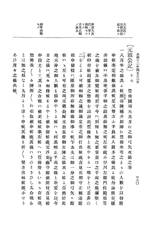 『大日本史料』 10編 2 永禄12年3月～同年6月 p.680