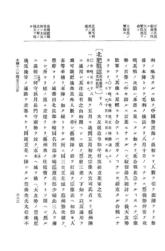 『大日本史料』 10編 2 永禄12年3月～同年6月 p.683