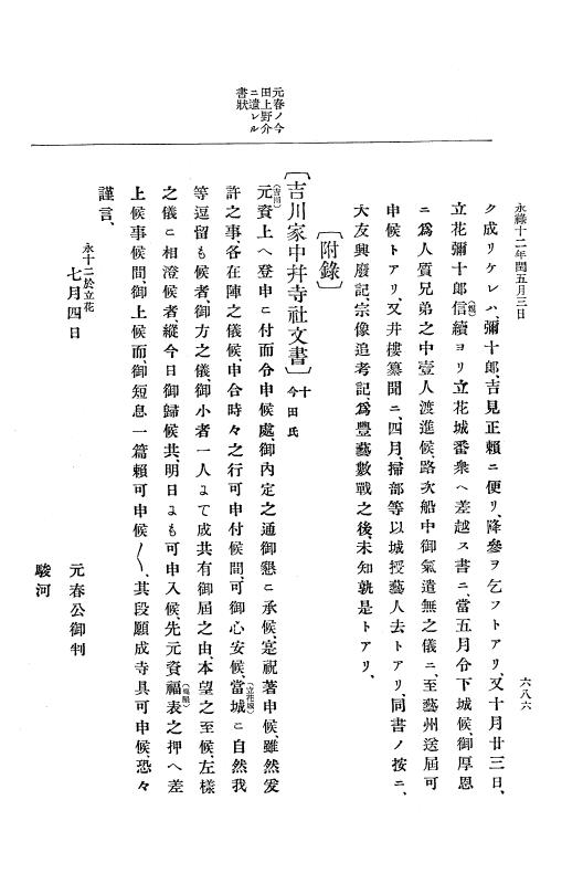 『大日本史料』 10編 2 永禄12年3月～同年6月 p.686