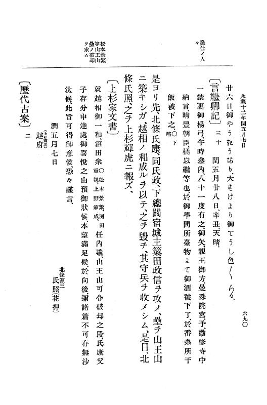 『大日本史料』 10編 2 永禄12年3月～同年6月 p.690