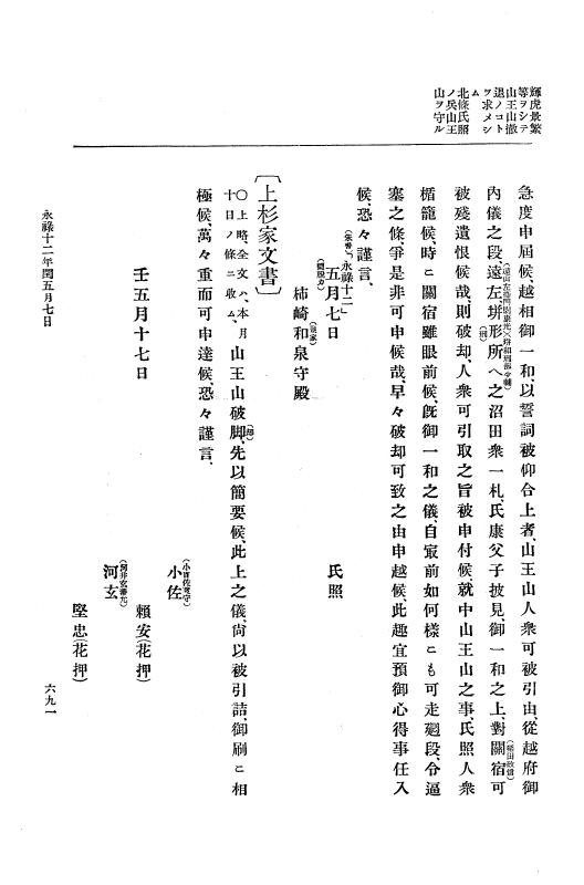 『大日本史料』 10編 2 永禄12年3月～同年6月 p.691
