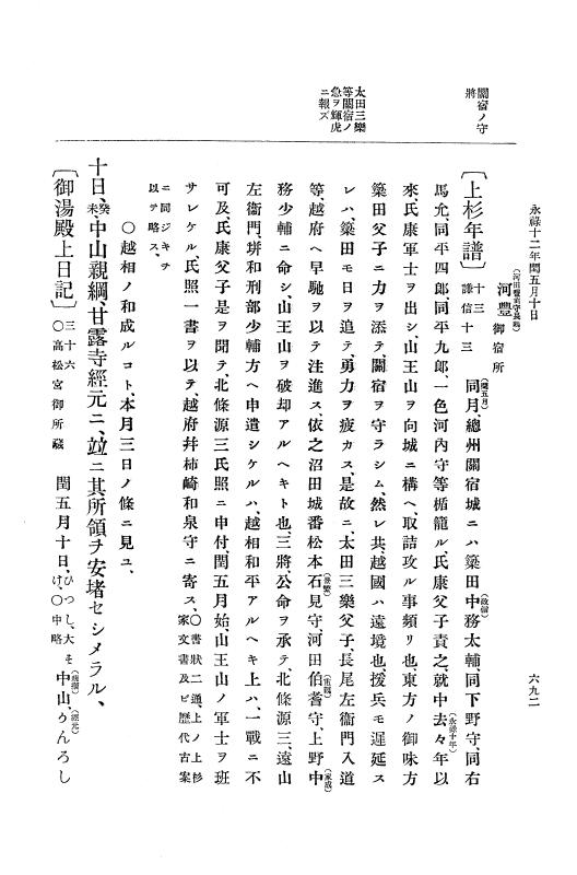 『大日本史料』 10編 2 永禄12年3月～同年6月 p.692