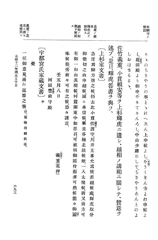 『大日本史料』 10編 2 永禄12年3月～同年6月 p.693