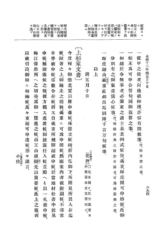 『大日本史料』 10編 2 永禄12年3月～同年6月 p.694