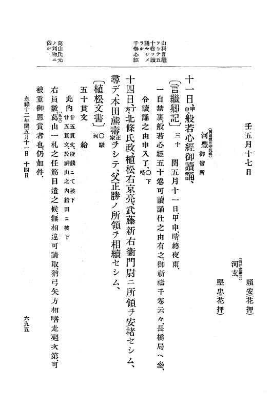 『大日本史料』 10編 2 永禄12年3月～同年6月 p.695