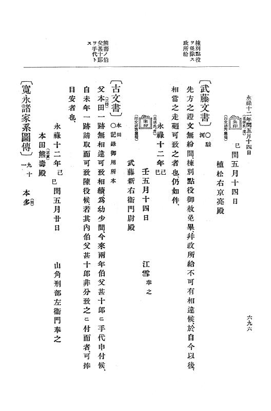 『大日本史料』 10編 2 永禄12年3月～同年6月 p.696