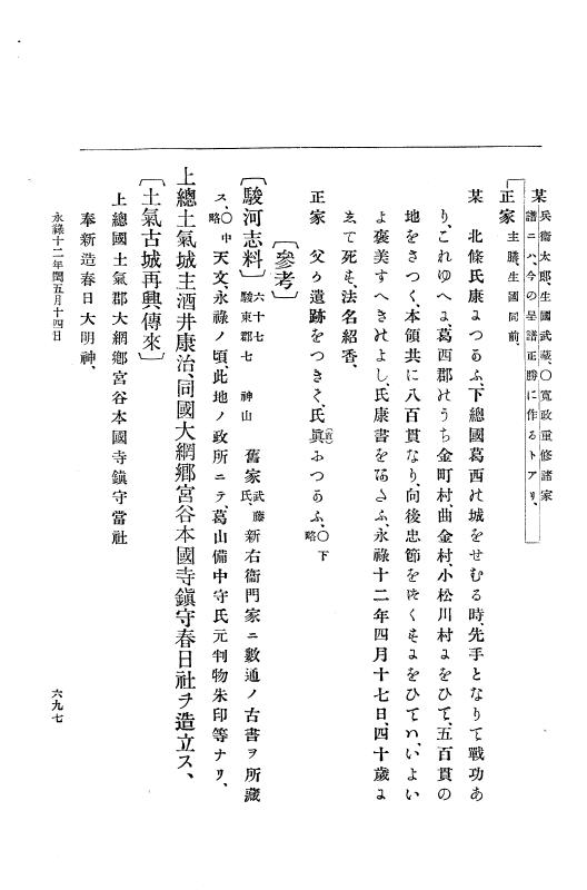 『大日本史料』 10編 2 永禄12年3月～同年6月 p.697