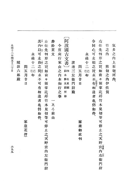 『大日本史料』 10編 2 永禄12年3月～同年6月 p.699