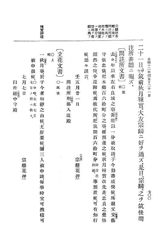 『大日本史料』 10編 2 永禄12年3月～同年6月 p.700