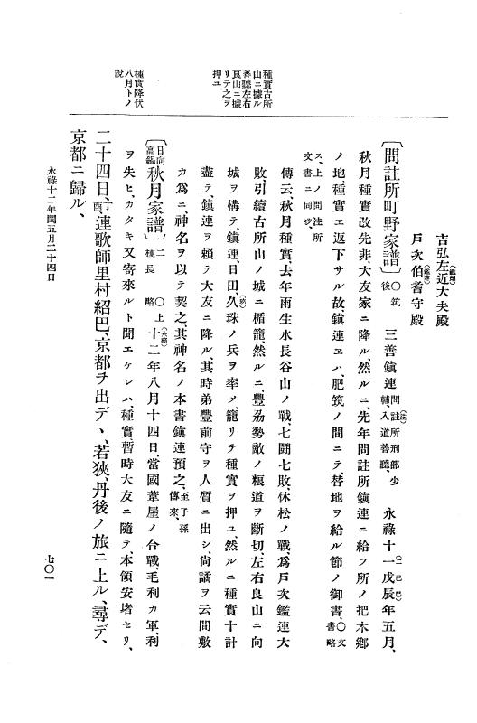 『大日本史料』 10編 2 永禄12年3月～同年6月 p.701