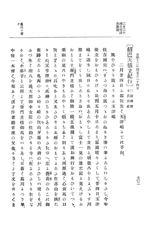 『大日本史料』 10編 2 永禄12年3月～同年6月 p.702