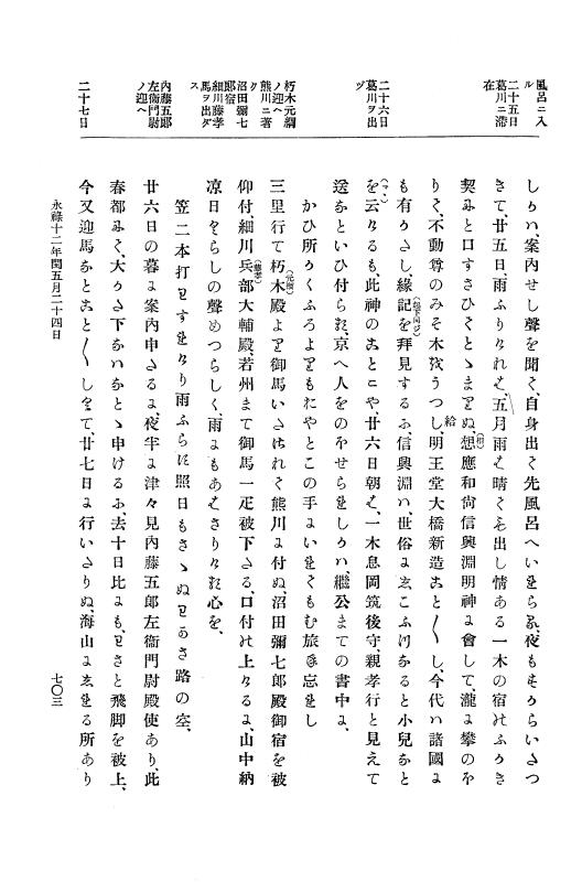『大日本史料』 10編 2 永禄12年3月～同年6月 p.703