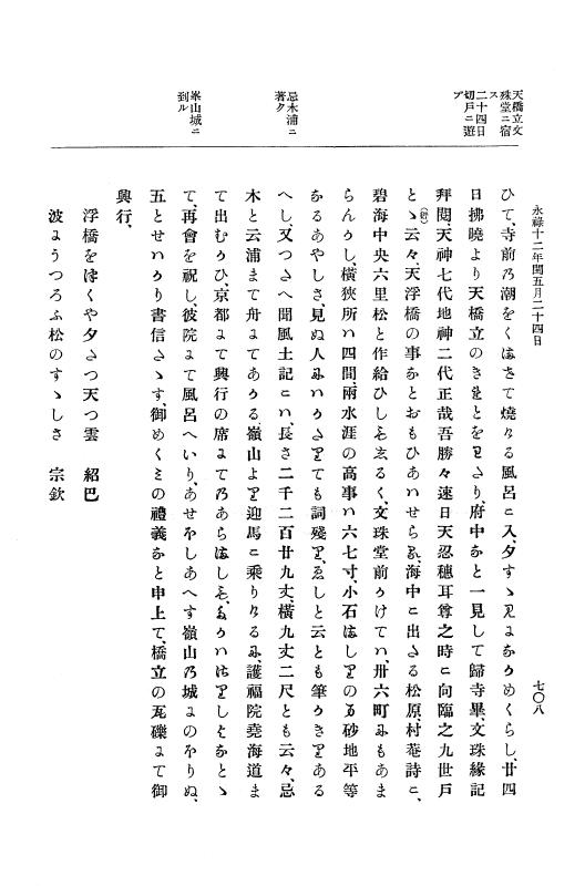 『大日本史料』 10編 2 永禄12年3月～同年6月 p.708