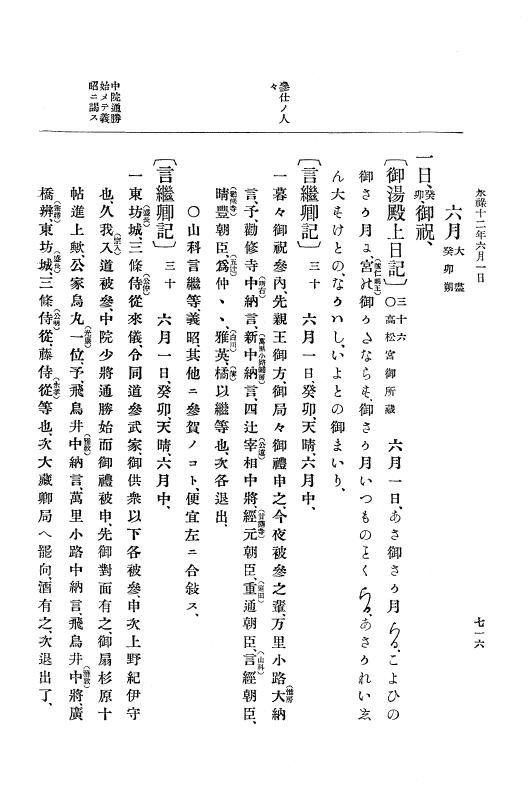 『大日本史料』 10編 2 永禄12年3月～同年6月 p.716