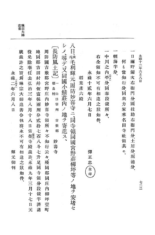 『大日本史料』 10編 2 永禄12年3月～同年6月 p.722