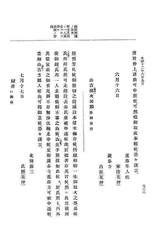『大日本史料』 10編 2 永禄12年3月～同年6月 p.728