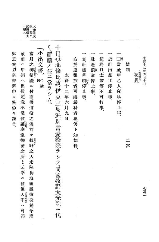『大日本史料』 10編 2 永禄12年3月～同年6月 p.732