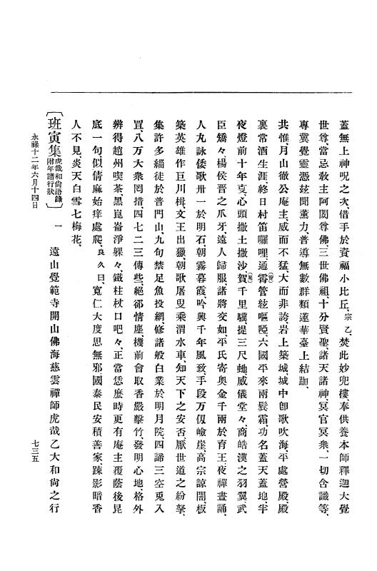 『大日本史料』 10編 2 永禄12年3月～同年6月 p.735