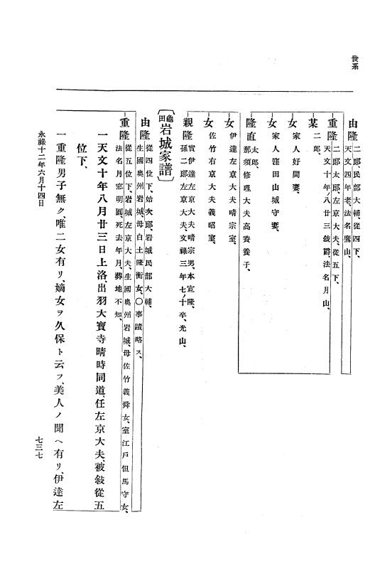『大日本史料』 10編 2 永禄12年3月～同年6月 p.737