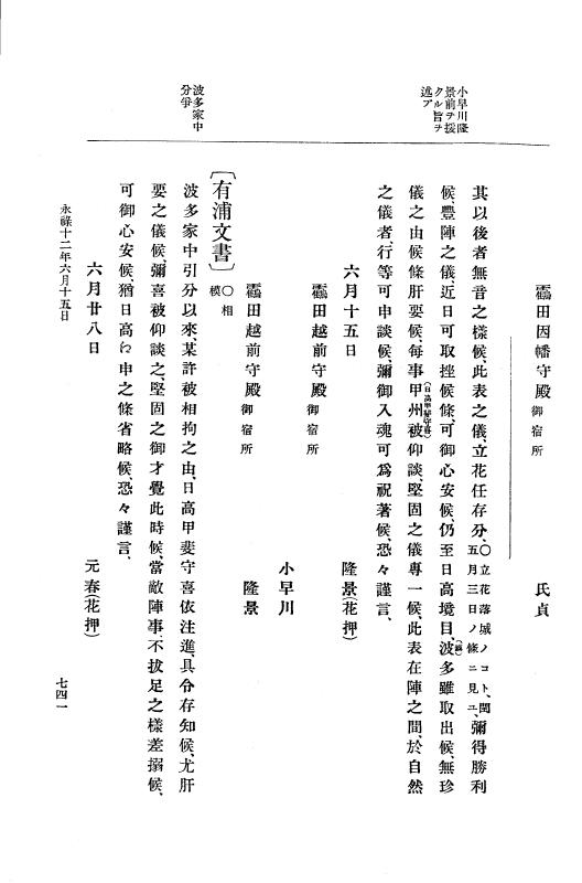 『大日本史料』 10編 2 永禄12年3月～同年6月 p.741