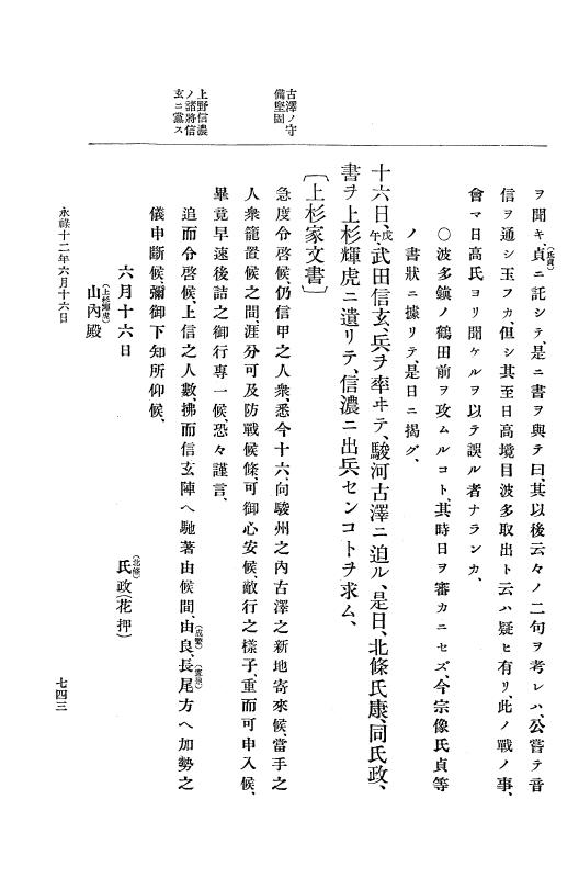 『大日本史料』 10編 2 永禄12年3月～同年6月 p.743