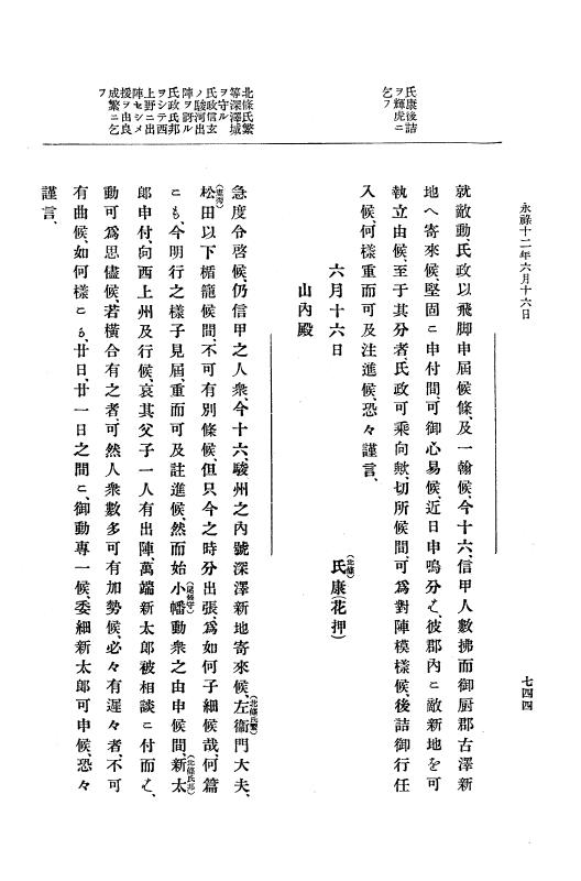 『大日本史料』 10編 2 永禄12年3月～同年6月 p.744