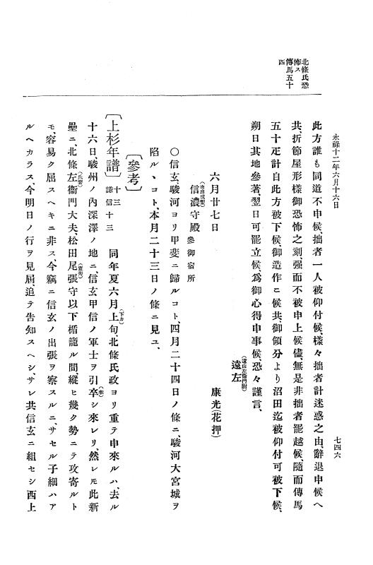 『大日本史料』 10編 2 永禄12年3月～同年6月 p.746