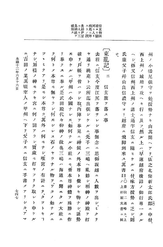 『大日本史料』 10編 2 永禄12年3月～同年6月 p.747