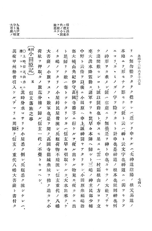 『大日本史料』 10編 2 永禄12年3月～同年6月 p.748