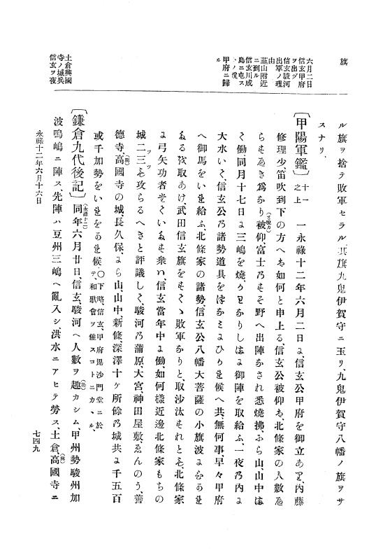 『大日本史料』 10編 2 永禄12年3月～同年6月 p.749