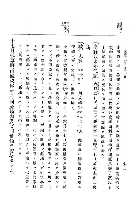 『大日本史料』 10編 2 永禄12年3月～同年6月 p.752