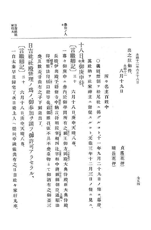 『大日本史料』 10編 2 永禄12年3月～同年6月 p.754