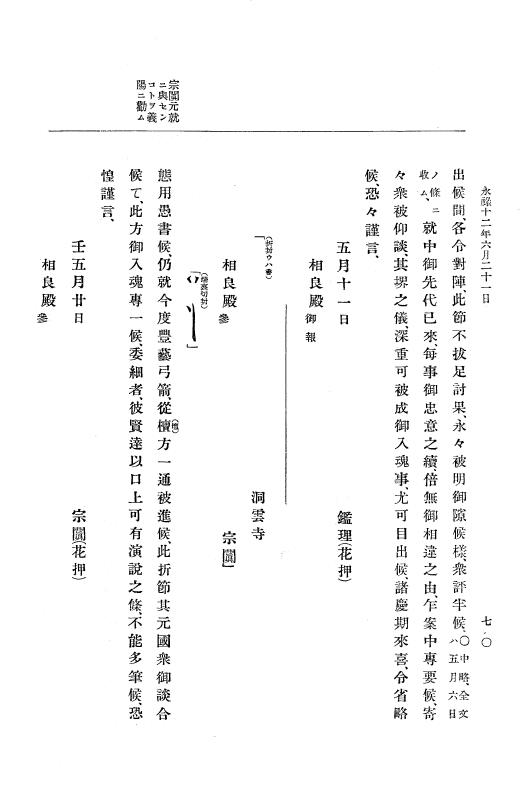 『大日本史料』 10編 2 永禄12年3月～同年6月 p.760