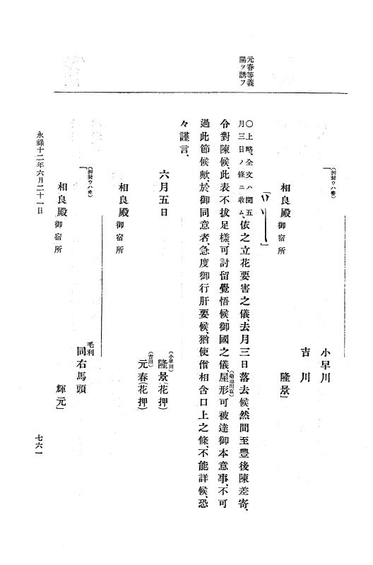 『大日本史料』 10編 2 永禄12年3月～同年6月 p.761
