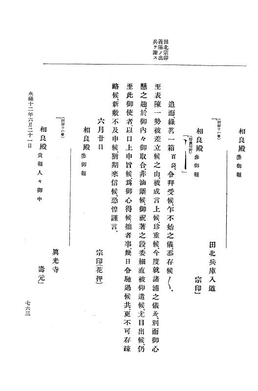 『大日本史料』 10編 2 永禄12年3月～同年6月 p.763