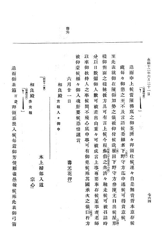 『大日本史料』 10編 2 永禄12年3月～同年6月 p.764