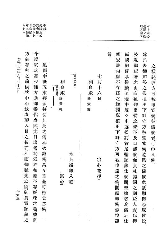 『大日本史料』 10編 2 永禄12年3月～同年6月 p.765