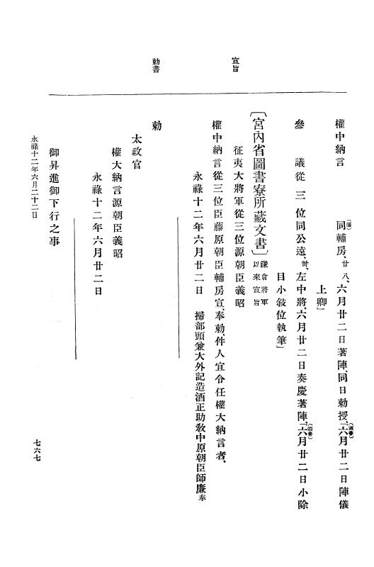 『大日本史料』 10編 2 永禄12年3月～同年6月 p.767
