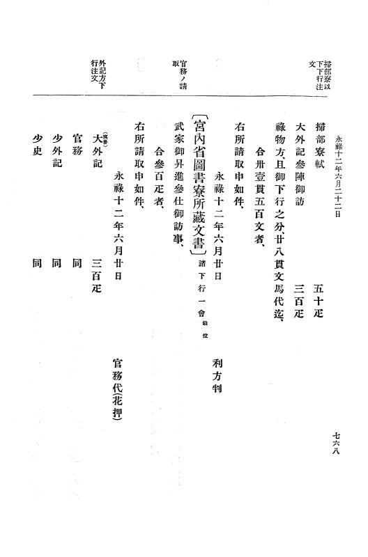 『大日本史料』 10編 2 永禄12年3月～同年6月 p.768