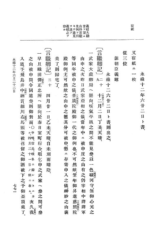 『大日本史料』 10編 2 永禄12年3月～同年6月 p.771