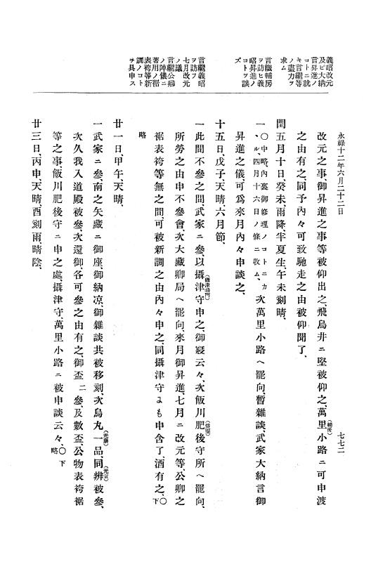 『大日本史料』 10編 2 永禄12年3月～同年6月 p.772