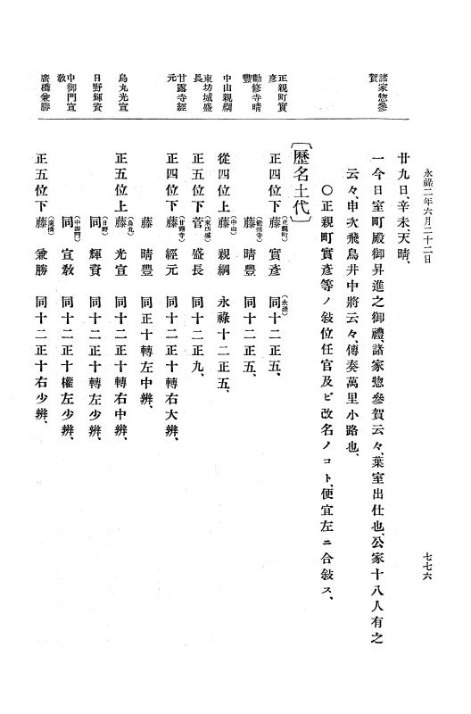 『大日本史料』 10編 2 永禄12年3月～同年6月 p.776