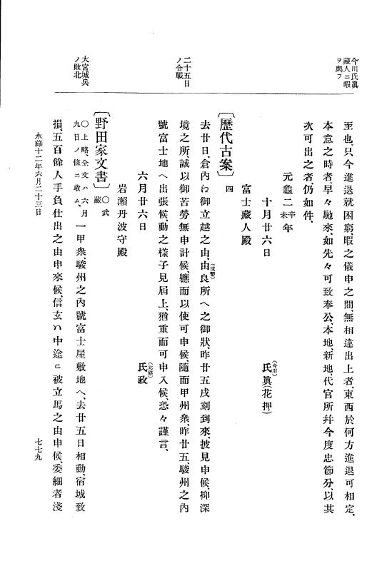 『大日本史料』 10編 2 永禄12年3月～同年6月 p.779