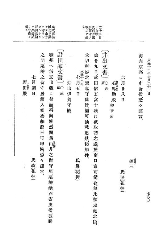『大日本史料』 10編 2 永禄12年3月～同年6月 p.780
