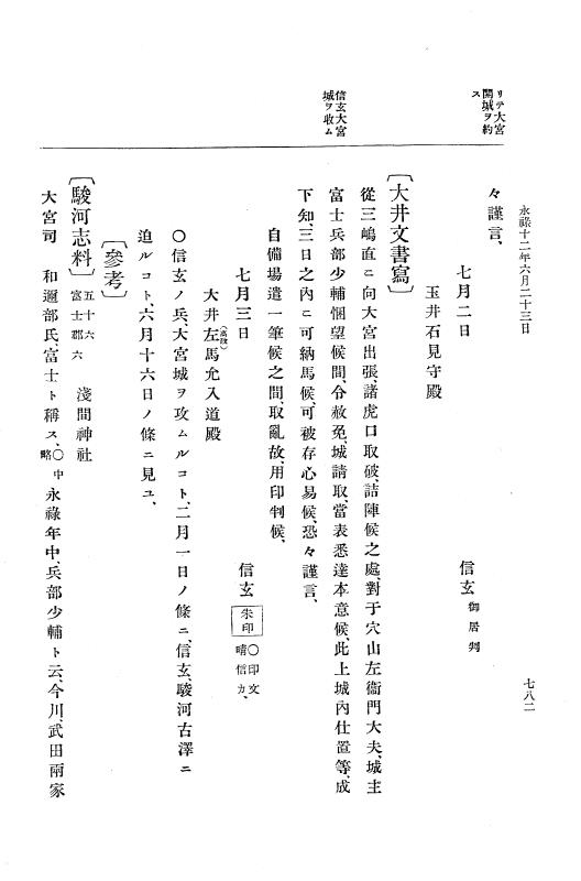 『大日本史料』 10編 2 永禄12年3月～同年6月 p.782